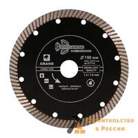 Диск алмазный отрезной 150*22,23 Турбо ультратонкий серия Grand hot press